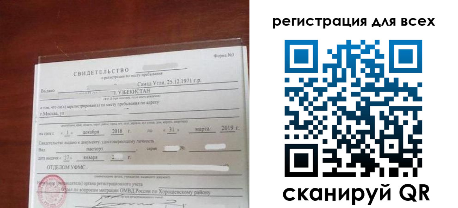 временная регистрация законно в Межгорье