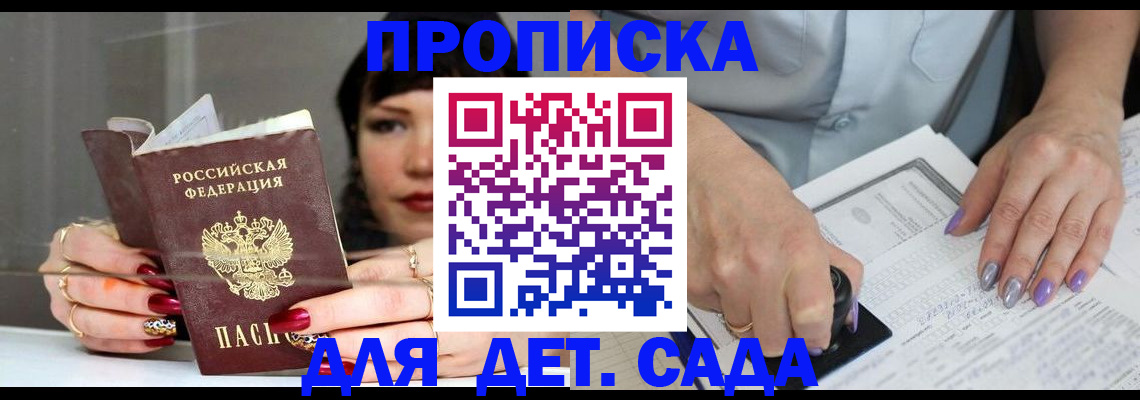 временная регистрация адрес в Межгорье