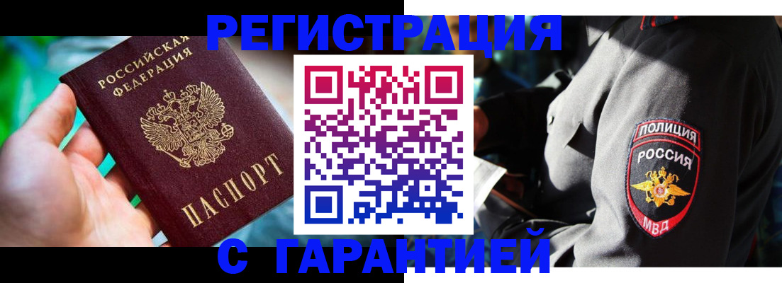 прописка паспорт в Межгорье