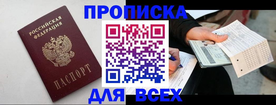 временная регистрация собственник в Межгорье