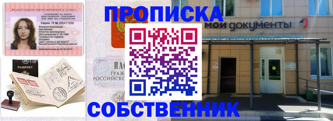 временная регистрация для школы в Межгорье